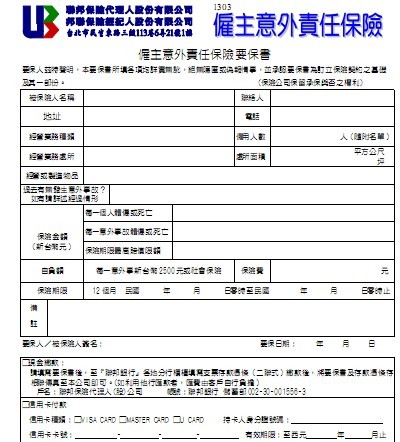 联邦雇主意外责任保险产品宣传单及要保书.PDF_保险单证_港台同业_保险资料库