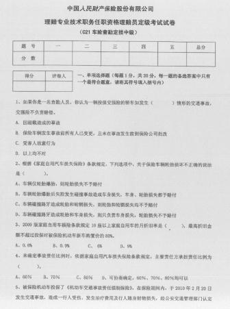 车损理赔流程_理赔查勘定损员收入