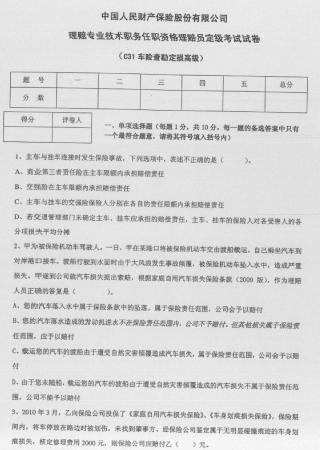 车损理赔流程_理赔查勘定损员收入(3)