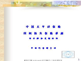收入证明_收入损失保险