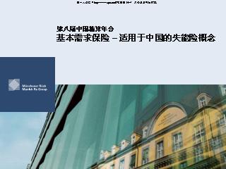 失能老人_失能收入损失保险中(3)