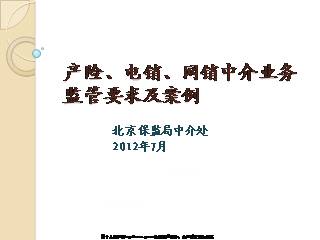 2012年保险中介高管培训