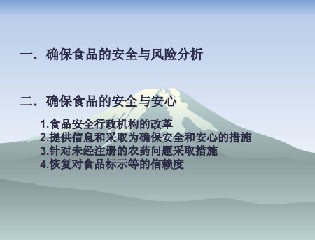 日本的食品质量与安全标准