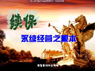 续保