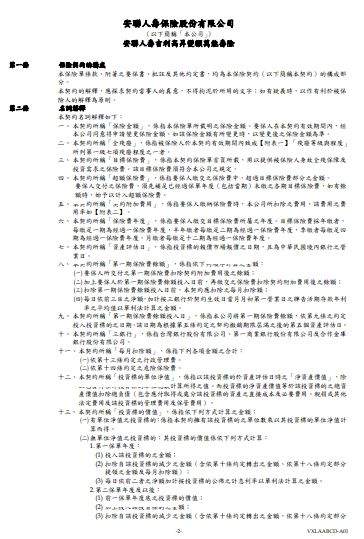 安联人寿吉利高升变额万能寿险