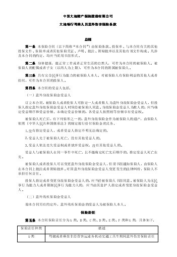 大地财产畅行驾乘人员意外伤害保险条款