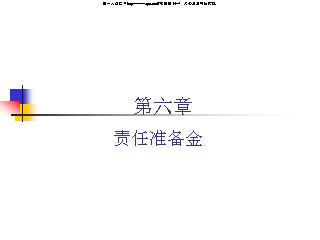 保险精算学课件