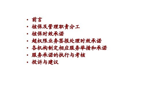 车险核保流程优化方案及服务时效承诺