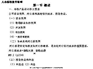 人寿保险数学原理
