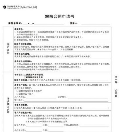 恒安标准人寿银保收入