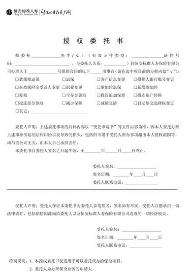 恒安标准人寿银保收入