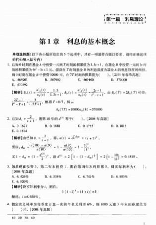 中国精算师考试金融数学过关必做1000题
