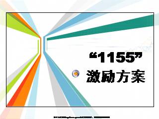 产险公司三、四级机构激励方案