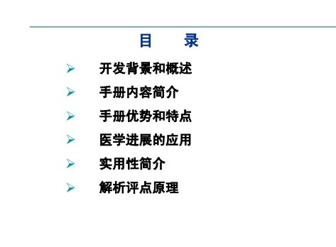 某寿险电子核保手册介绍（32页）