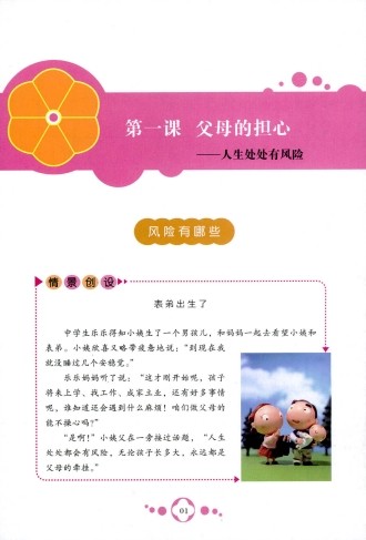 中学保险教育知识读本