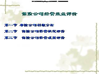 范冰冰收入来源_保险公司的收入来源(3)