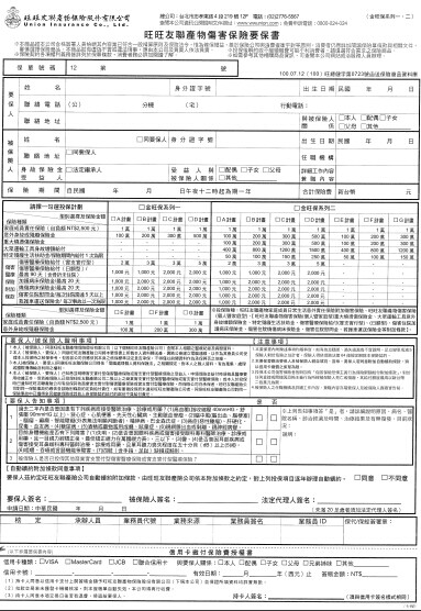 产物伤害保险要保书及保险需求及适合度评估暨
