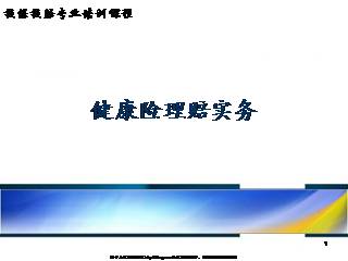 失能老人_失能收入损失保险(3)