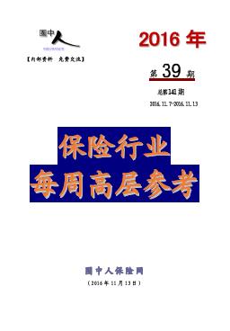 前海人寿姚振华_前海人寿保费收入(2)