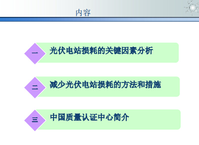 光伏电站质量风险分析和防控（63页）