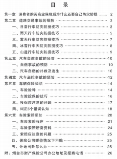 防灾防损知识手册--车辆保险篇