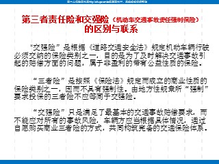 第三者责任险和交强险