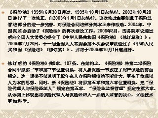 风险与保险