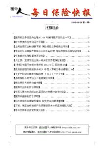 中国人保财险_城泰财险2017保费收入(3)