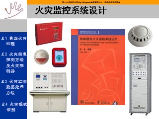 电气防火--第六章_火灾探测及数据处理方法