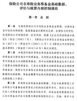 保险公司非寿险业务准备金基础数据