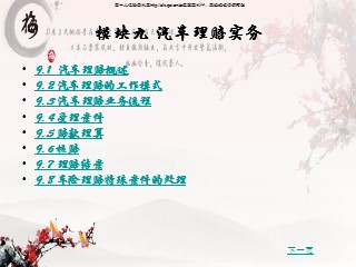 汽车保险课件_模块九 汽车理赔实务